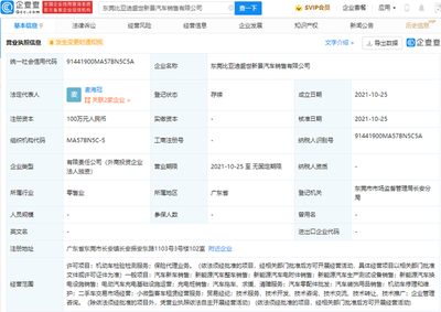 比亞迪于東莞成立新公司 經(jīng)營范圍含保險代理業(yè)務等