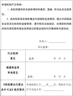 《保險兼業(yè)代理業(yè)務許可證》有效期 核心解讀與業(yè)務合規(guī)指南